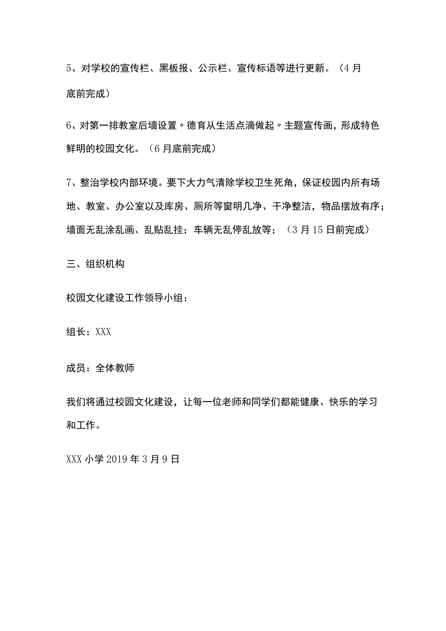 某小学校园文化建设工作实施方案.docx_第2页