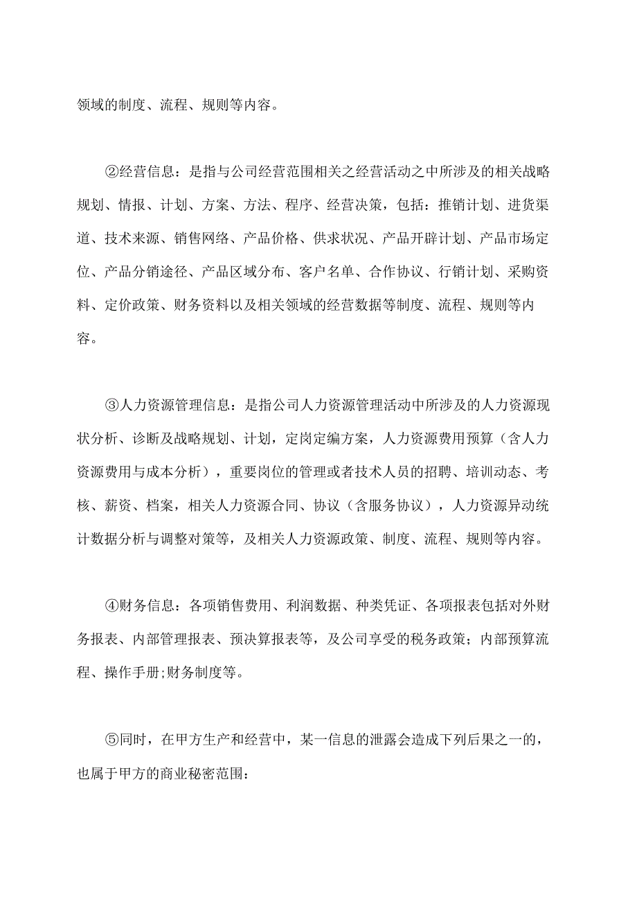 财务保密协议（标准版）.docx_第3页