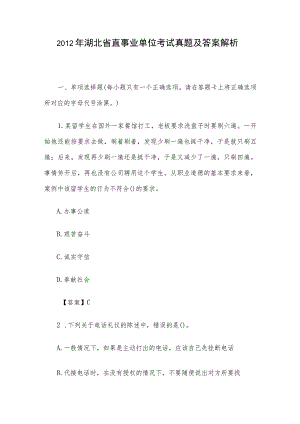 2012年湖北省直事业单位考试真题及答案解析.docx