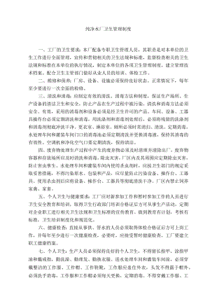 某纯净水厂卫生管理制度.docx