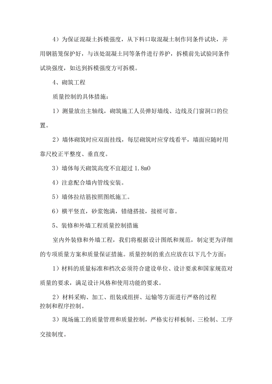 保证质量控制和保证措施.docx_第3页