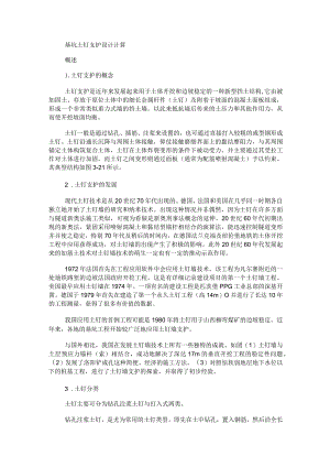 基坑土钉支护设计计算.docx