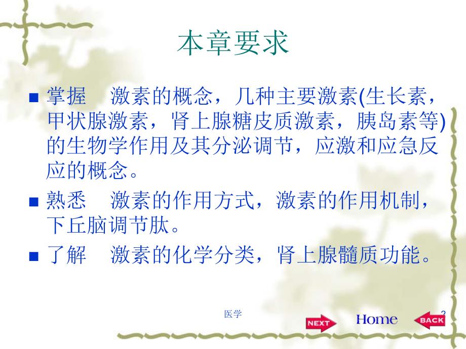 生理学内分泌ppt课件.ppt_第2页