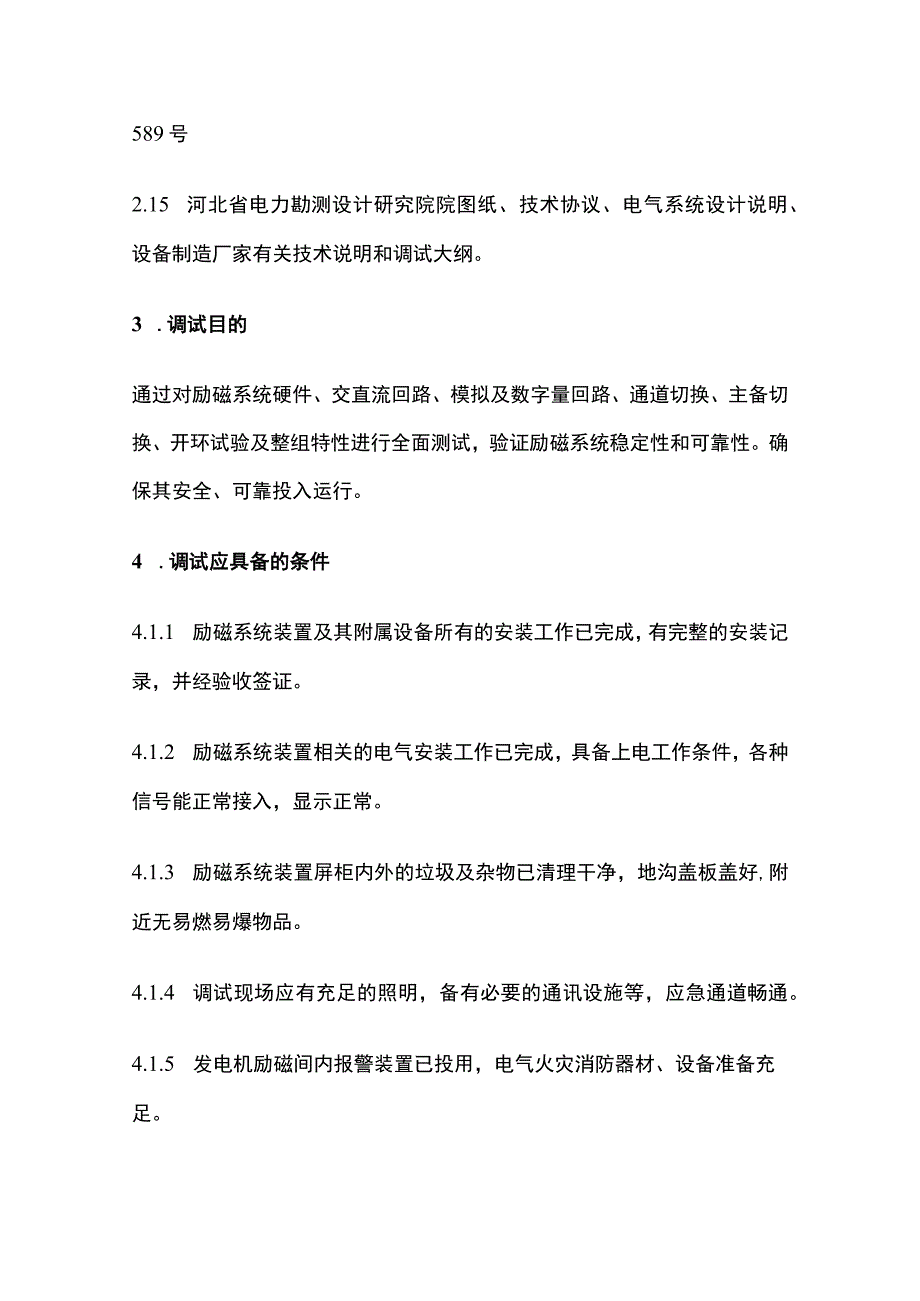 电厂发电机励磁系统调试全套.docx_第3页