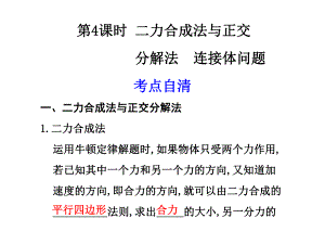 轮复习课件314二力合成法与正交.ppt