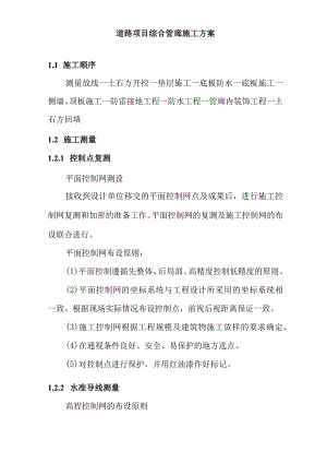 道路项目综合管廊施工方案.docx
