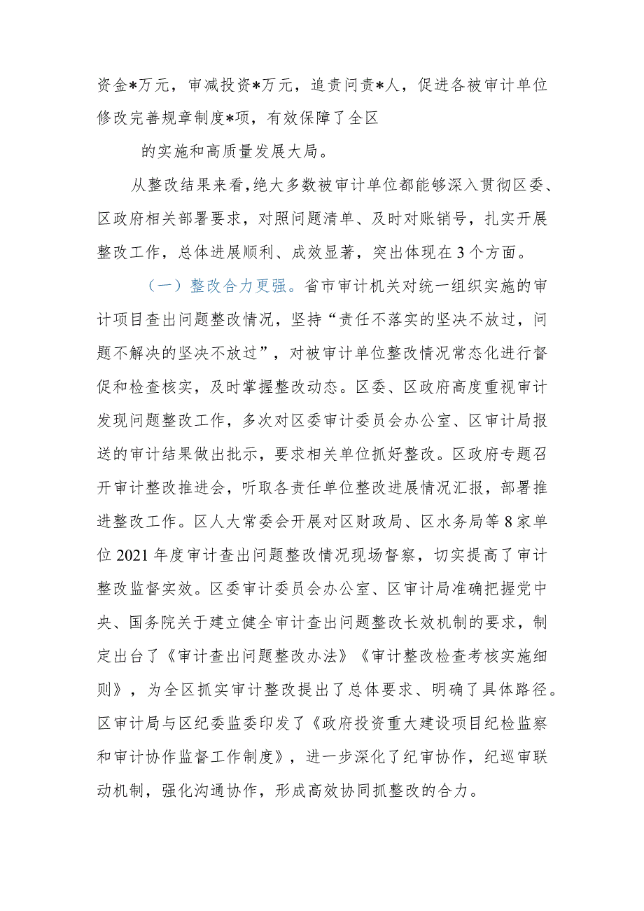 区（县）审计局审计查出问题整改报告.docx_第2页