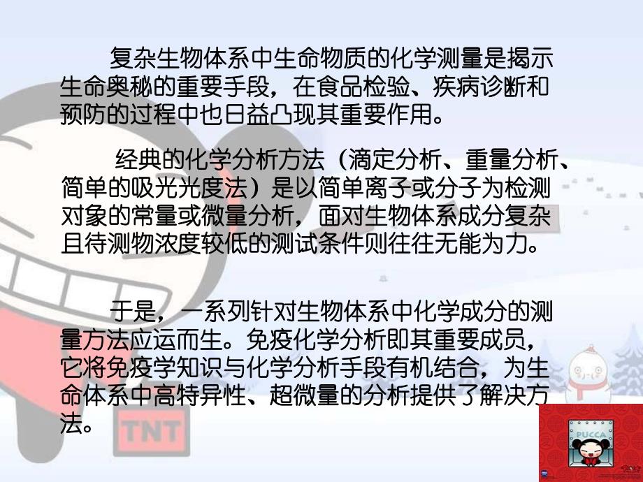 酶联免疫吸附测定法elisa法.ppt_第2页