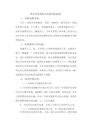 单位年度考核工作情况报告篇7.docx