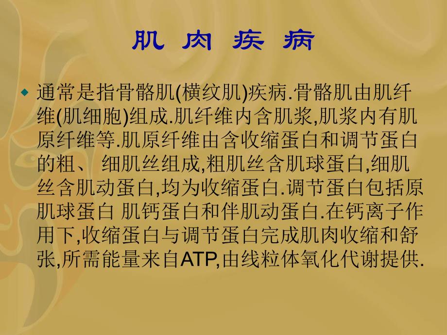 重症肌无力与周期性瘫痪.ppt_第2页