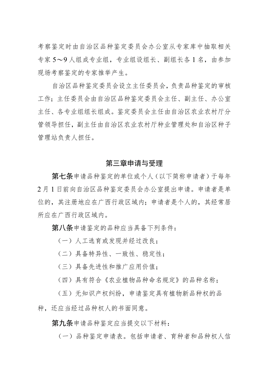 广西非主要农作物品种鉴定办法（征求意见稿）.docx_第2页