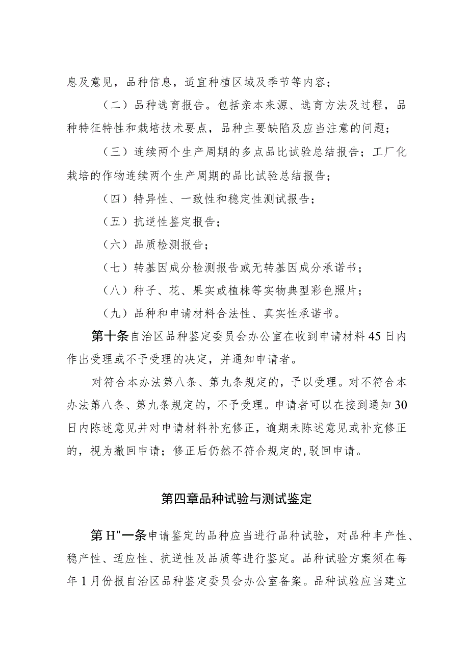 广西非主要农作物品种鉴定办法（征求意见稿）.docx_第3页