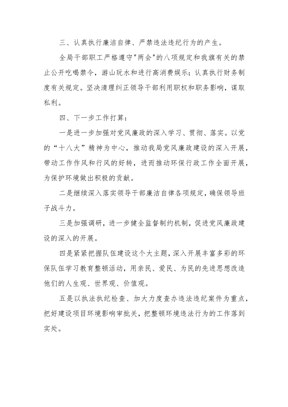 廉政风险防控自查报告 篇1.docx_第3页