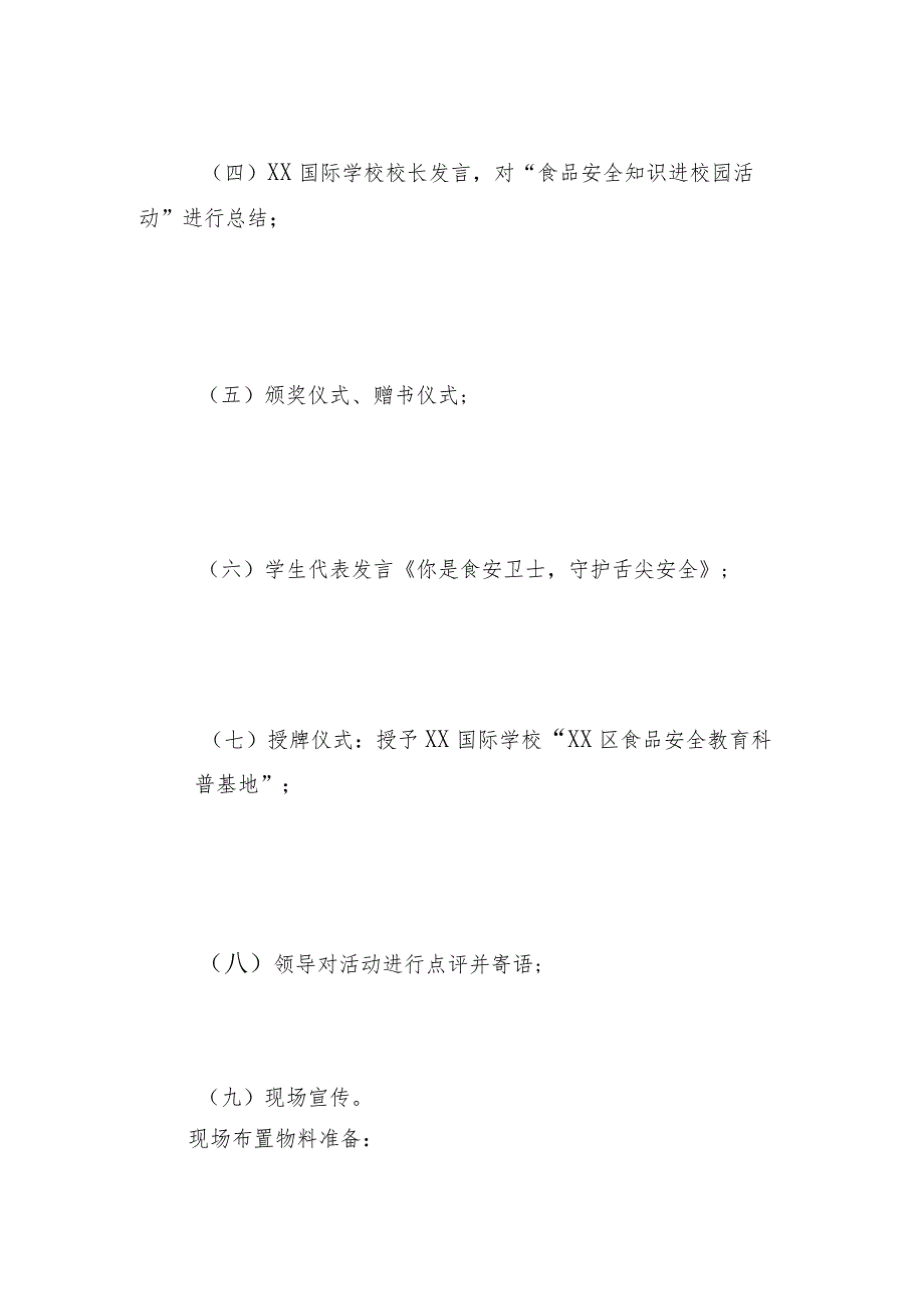 食品安全知识进校园颁奖仪式方案.docx_第2页