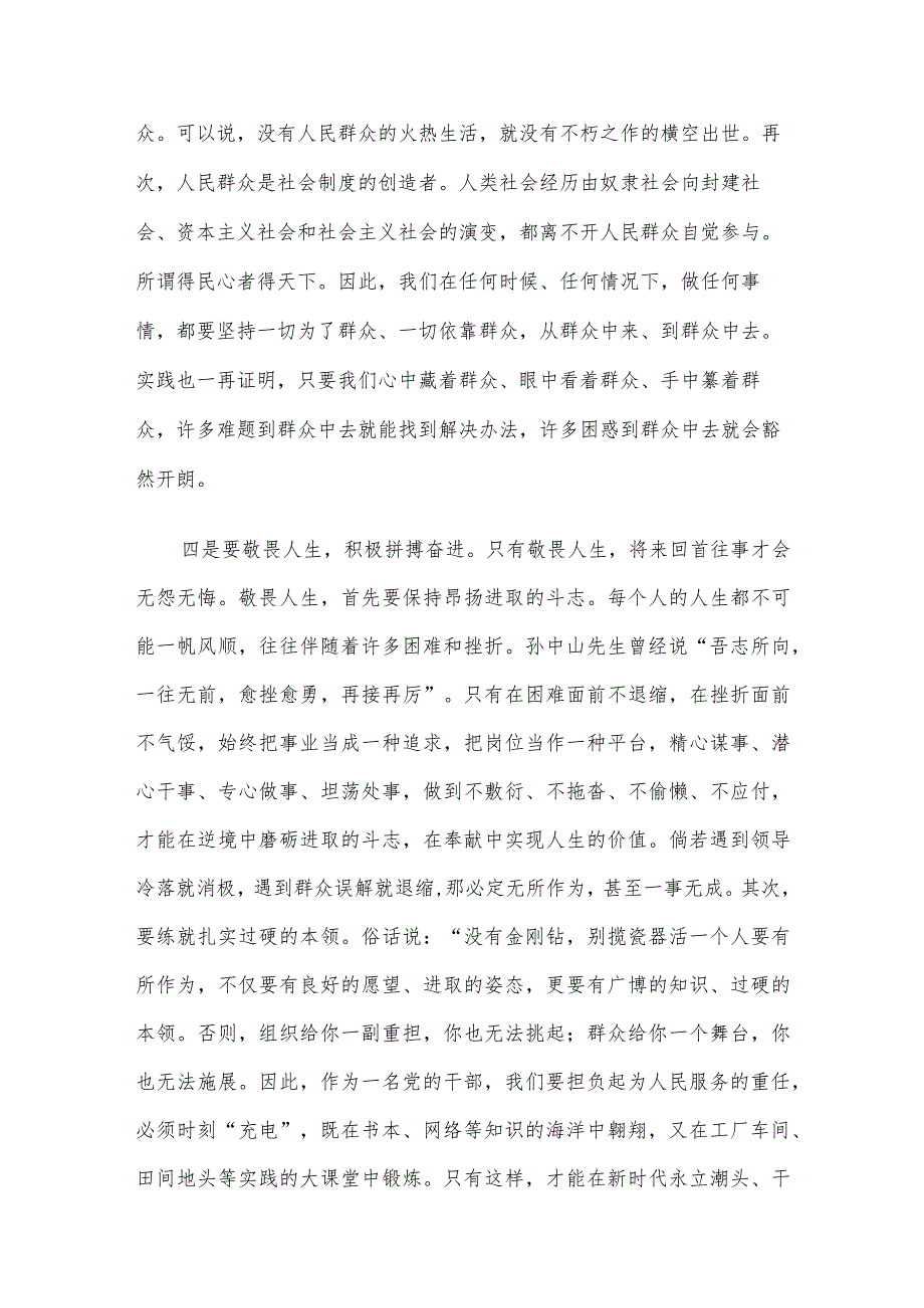 2023年9月份观看警示教育片感悟.docx_第3页