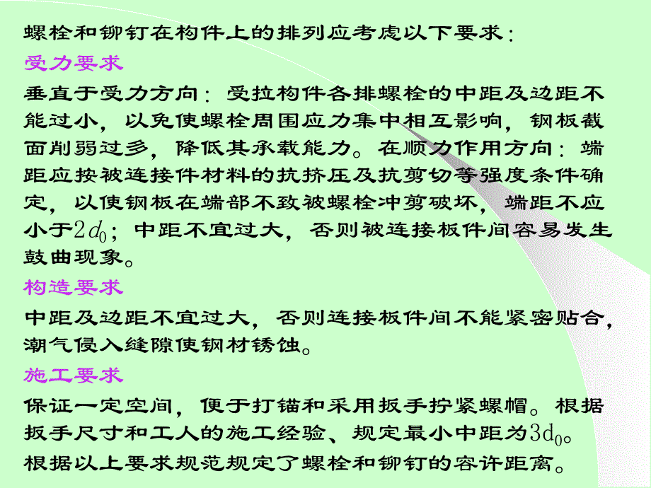 钢结构设计原理32钢结构的连接螺栓连接.ppt_第3页