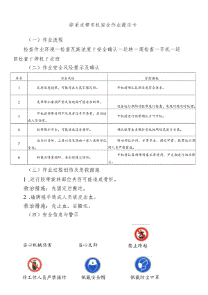 综采皮带司机安全作业提示卡.docx