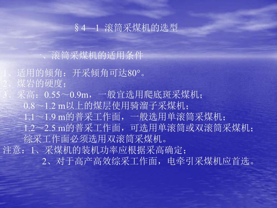 采矿课件第四章采煤工作面机械配套性能.ppt_第3页