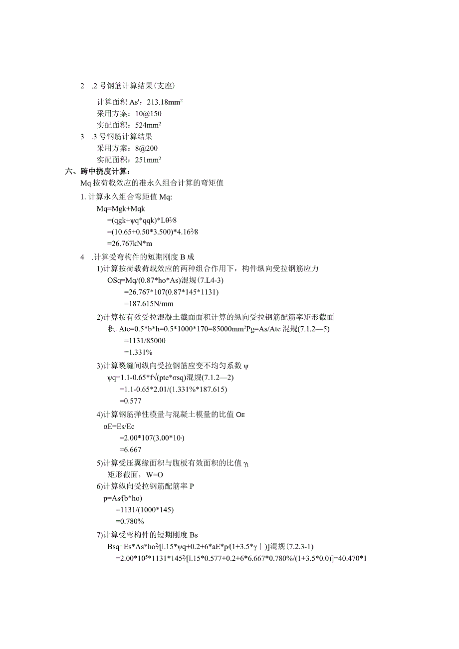 运动场馆及停车场3#楼梯AT03计算书.docx_第3页