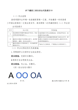 井下灌浆工岗位安全风险提示卡.docx