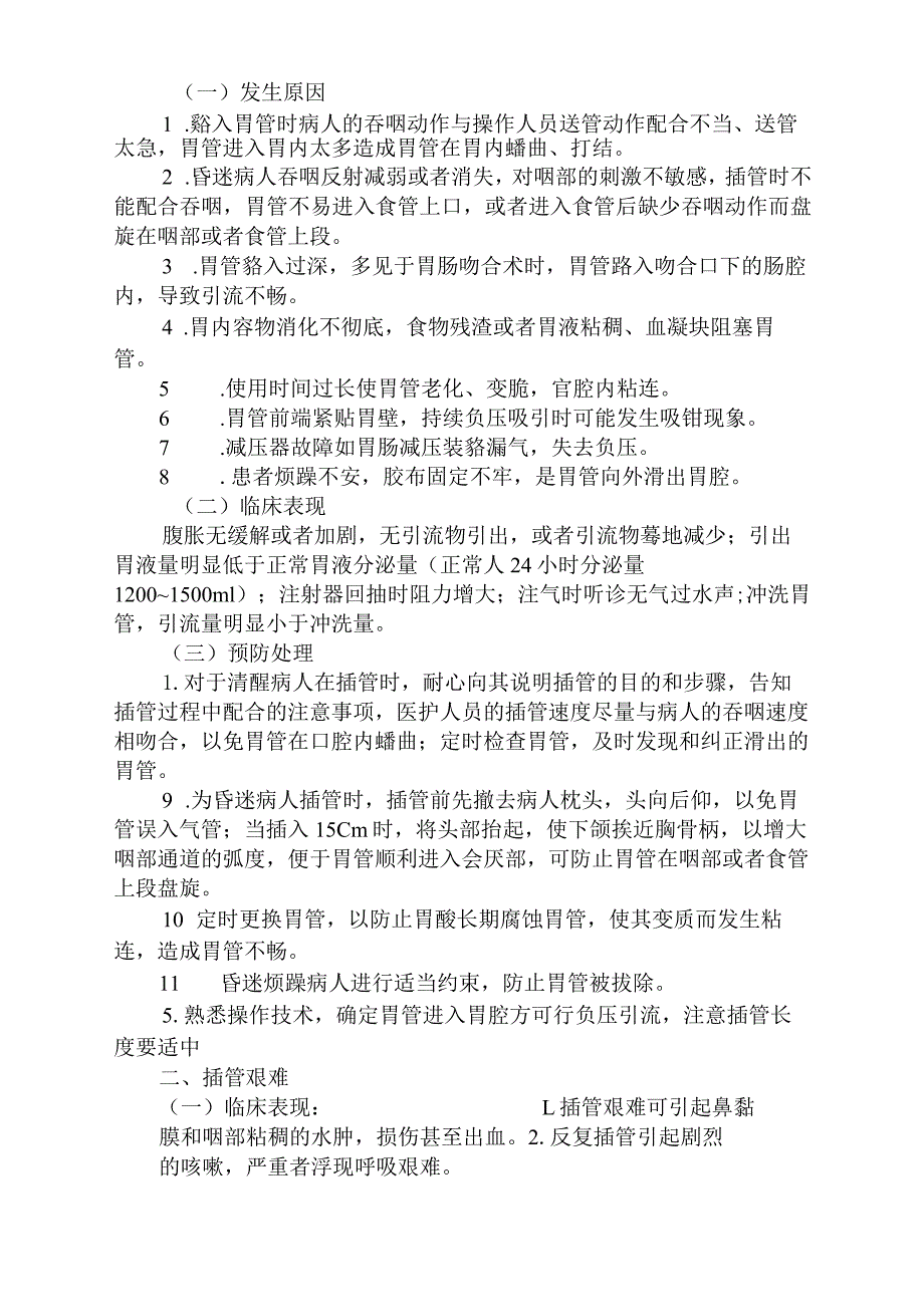 胸科专科并发症预防预处理.docx_第3页