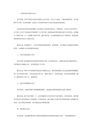 最全乳胶漆问题解答.docx