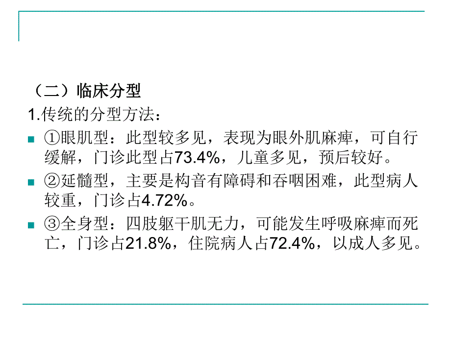 重症肌无力的外科治疗.ppt_第3页