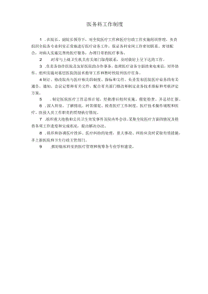 医务科工作制度及流程.docx