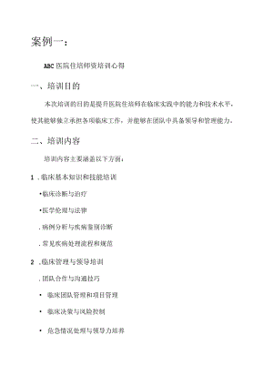 医院住培师资培训心得.docx