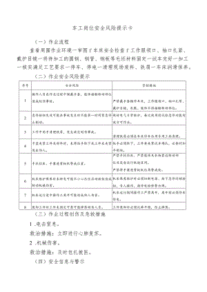 车工岗位安全风险提示卡.docx
