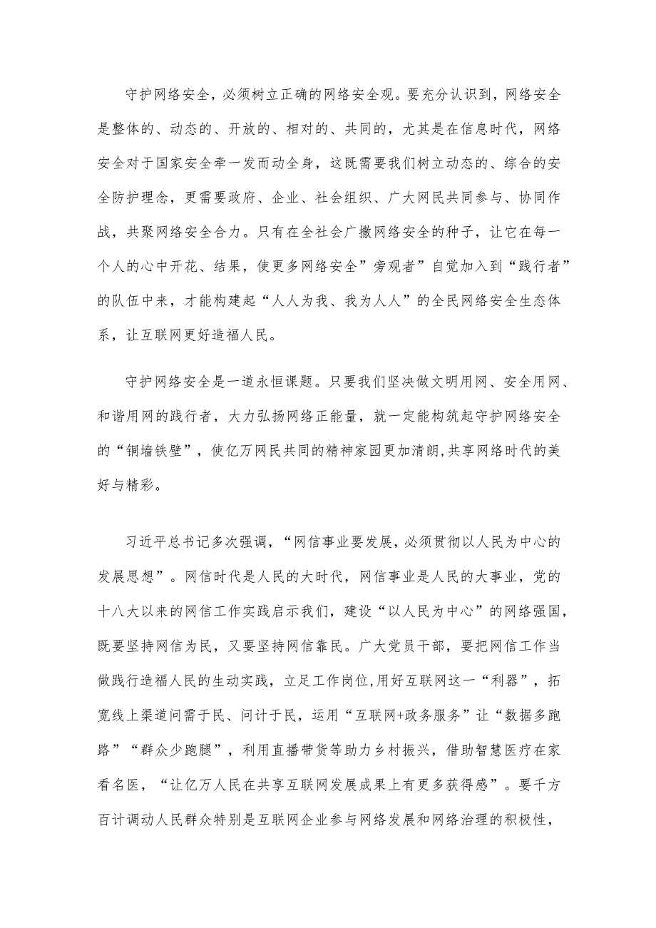2023年国家网络安全宣传周“网络安全为人民网络安全靠人民”心得.docx_第2页
