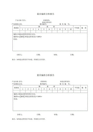 量具偏倚分析报告.docx