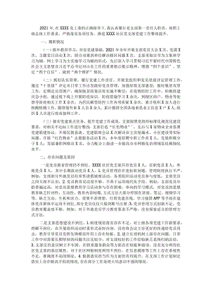 2021年社区书记抓基层党建述职报告.docx