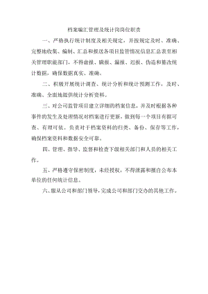 档案编汇管理及统计岗岗位职责.docx