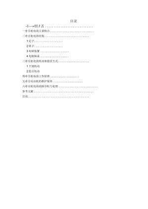 牵引电机的常见故障与处理.docx