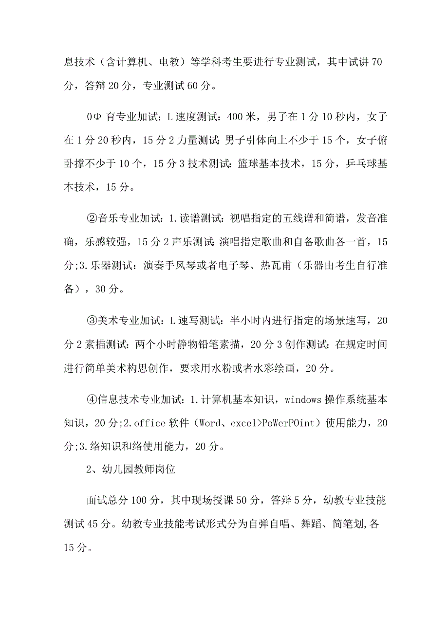 关于面试通知集锦五篇.docx_第3页