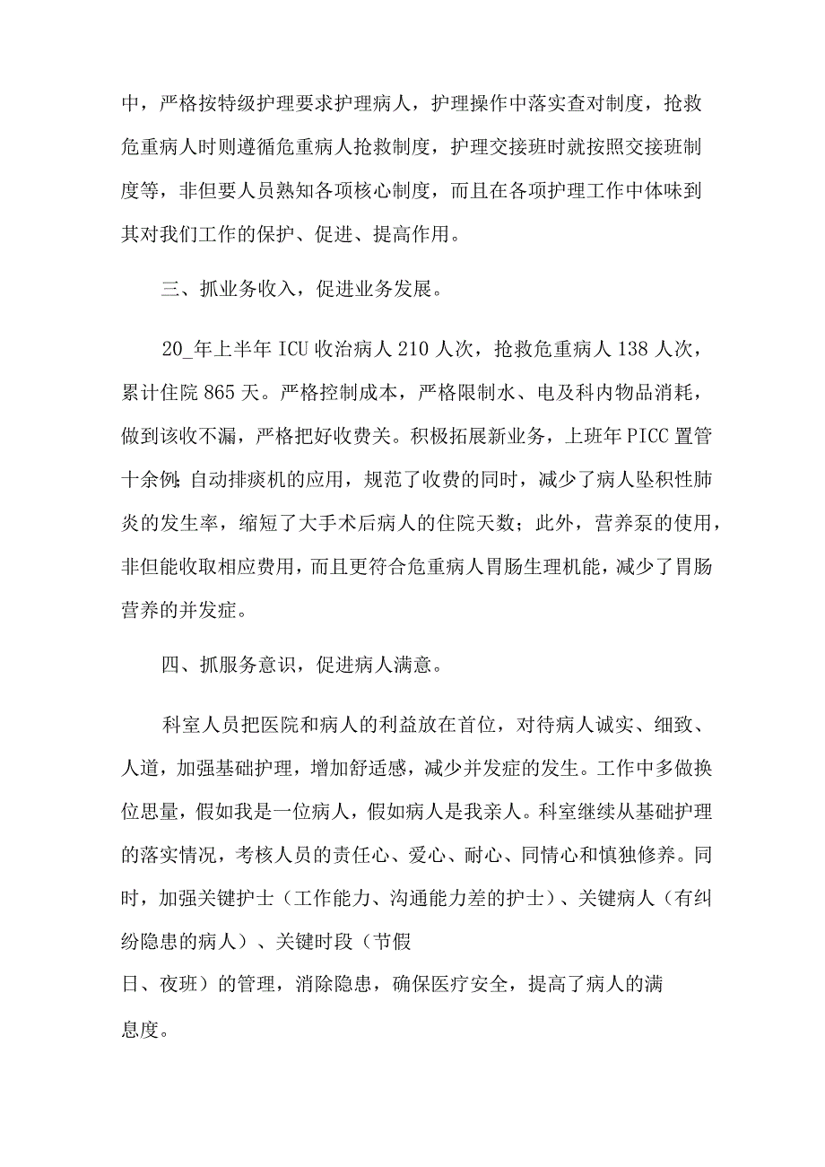 实用的护士的年终工作总结锦集9篇.docx_第2页