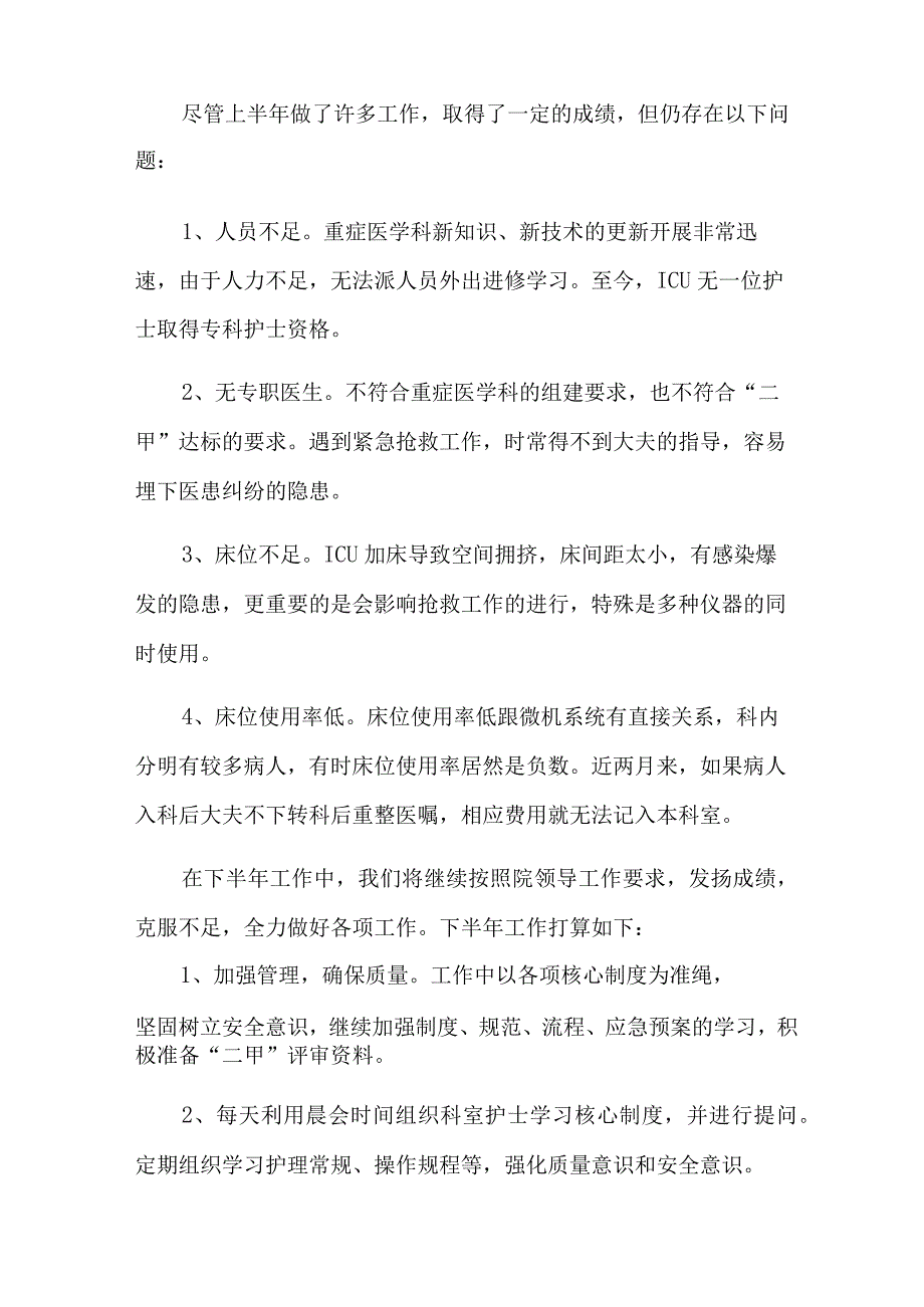 实用的护士的年终工作总结锦集9篇.docx_第3页