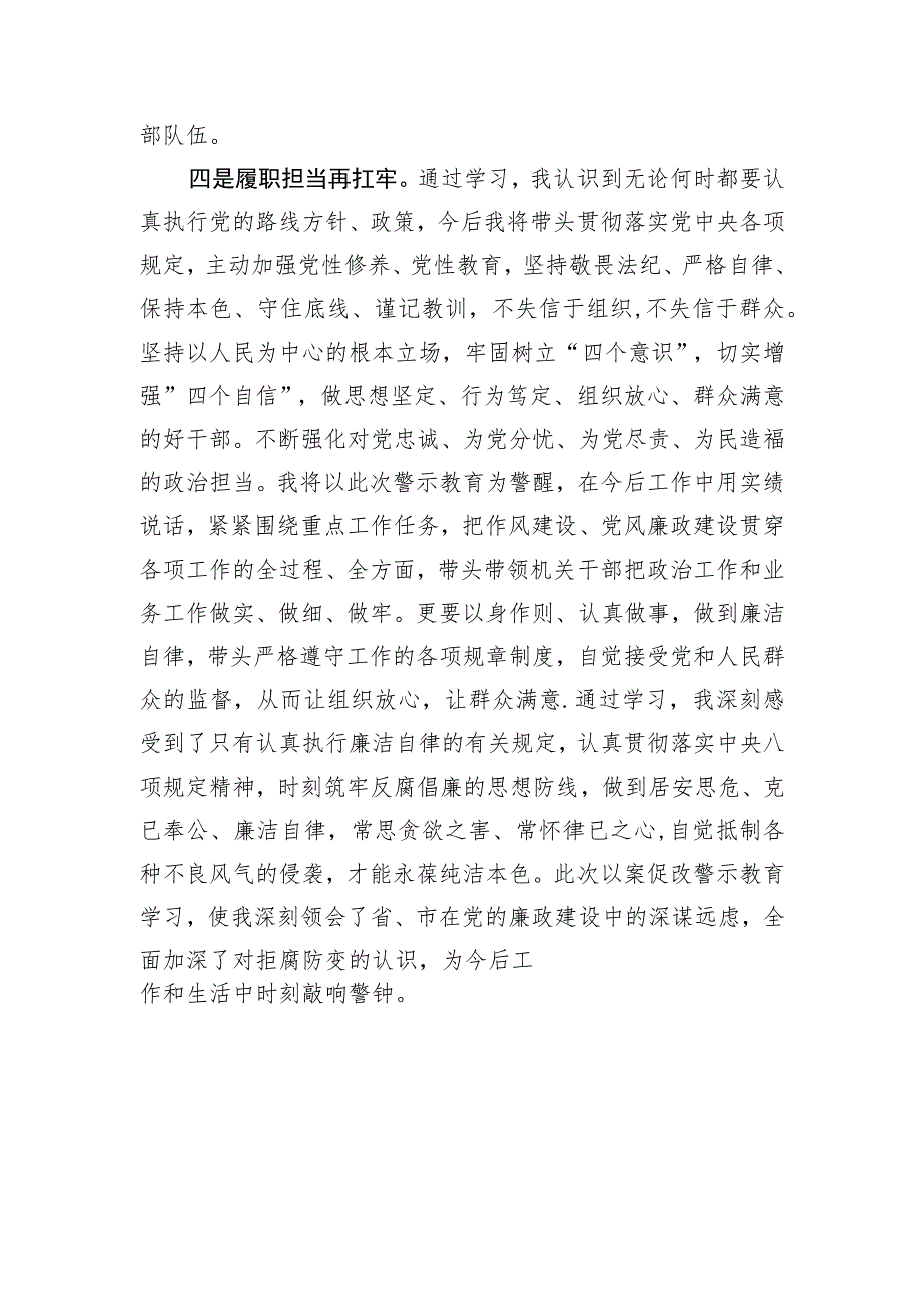 局机关党风廉政警示教育专题会议交流发言.docx_第3页