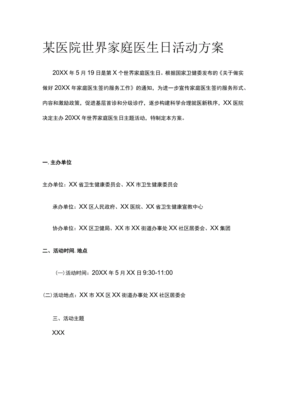 某医院世界家庭医生日活动方案.docx_第1页