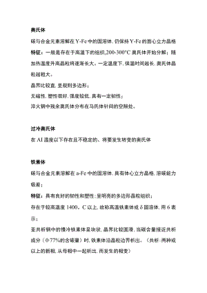 焊接知识专题之金相组织.docx