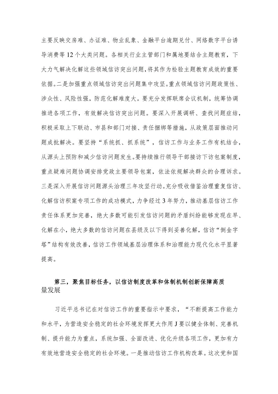 在市信访局党组理论学习中心组主题教育专题研讨班上的讲话.docx_第3页