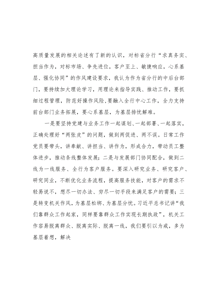 国有银行2023年主题教育心得体会3篇.docx_第2页