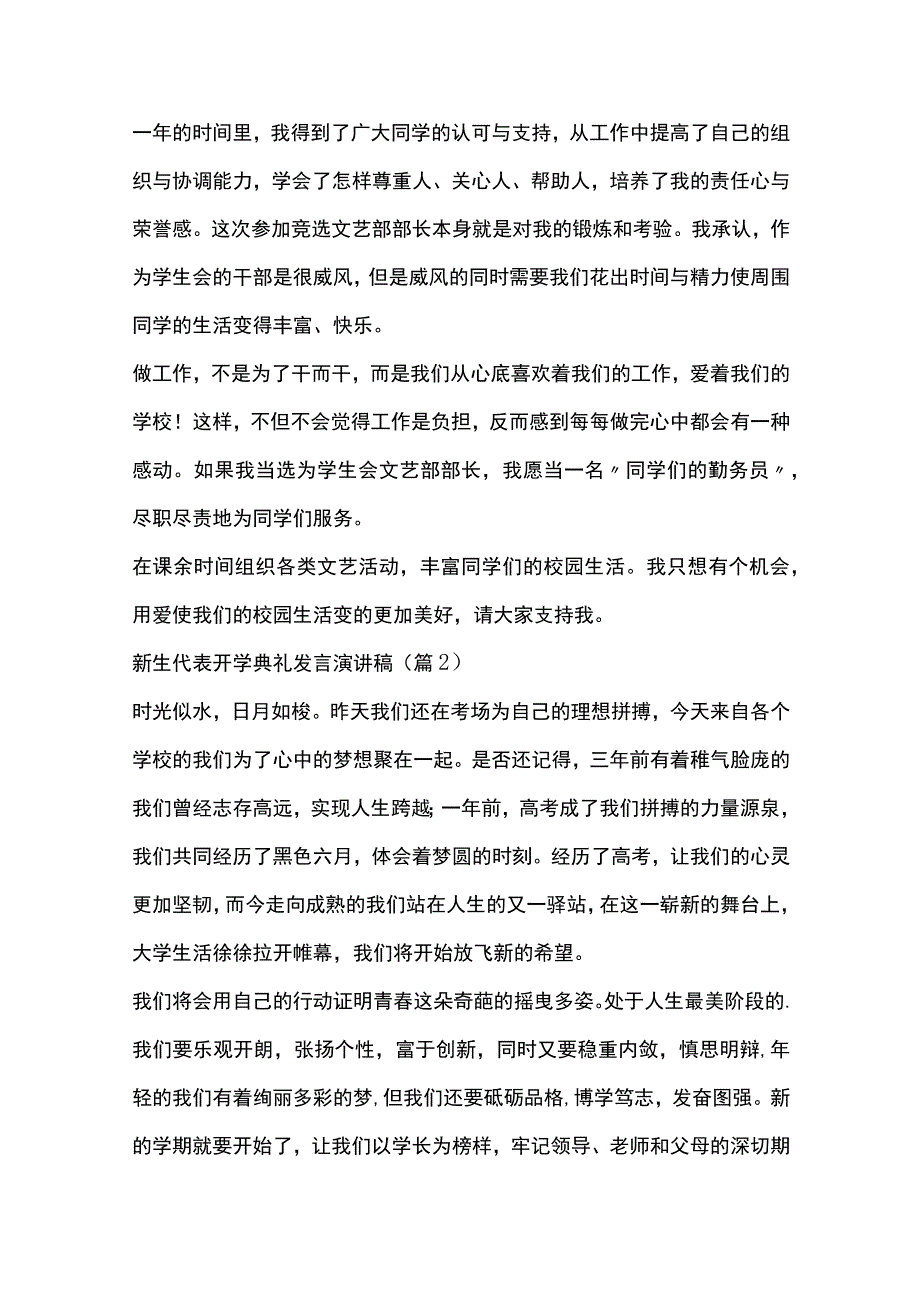 新生代表开学典礼发言演讲稿7篇全套.docx_第2页