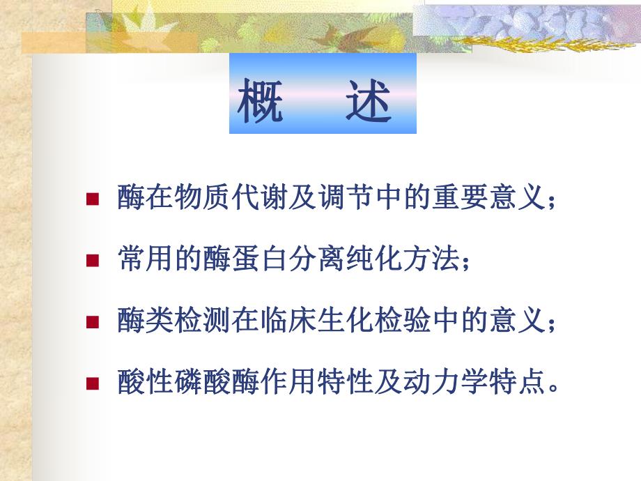 酸性磷酸酶的.ppt_第2页