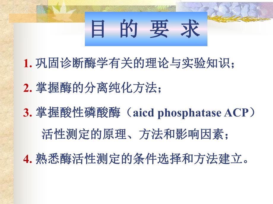 酸性磷酸酶的.ppt_第3页