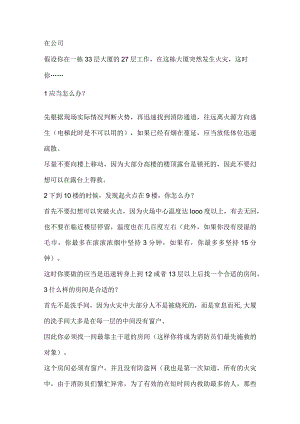 安全培训资料：必备消防安全知识.docx