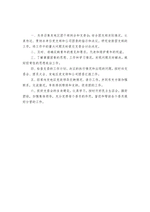团支部各岗位职责.docx