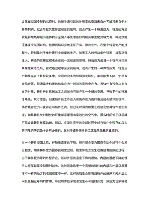 铸造应力的产生、危害及防治措施.docx