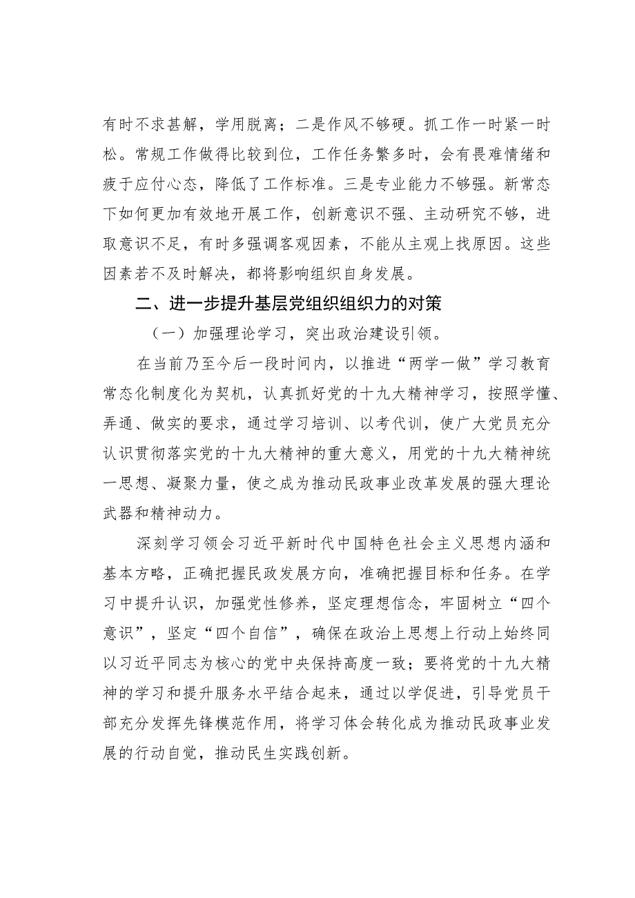 浅谈如何提升基层党组织组织力.docx_第3页